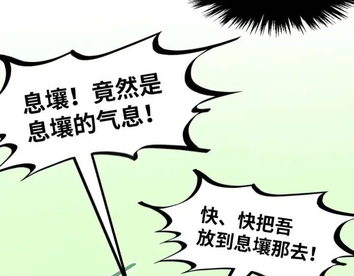 漫画《这一世我要当至尊》第278话 镇压武皇第73张图