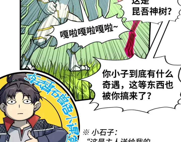 漫画《这一世我要当至尊》第278话 镇压武皇第78张图