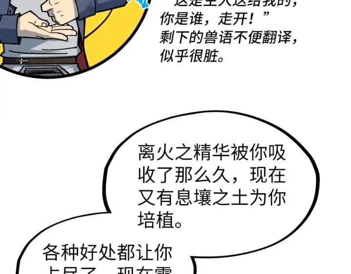 漫画《这一世我要当至尊》第278话 镇压武皇第79张图
