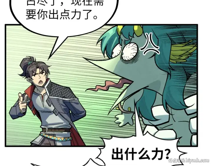 漫画《这一世我要当至尊》第278话 镇压武皇第80张图