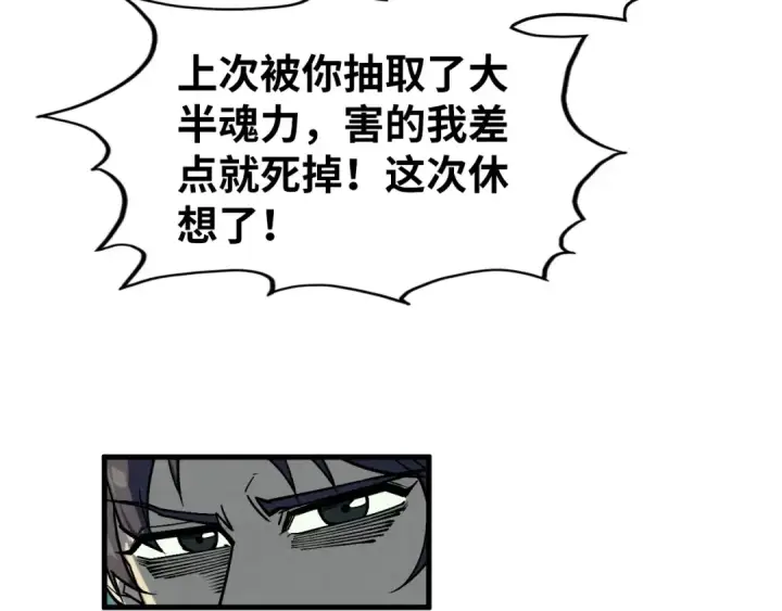 漫画《这一世我要当至尊》第278话 镇压武皇第81张图