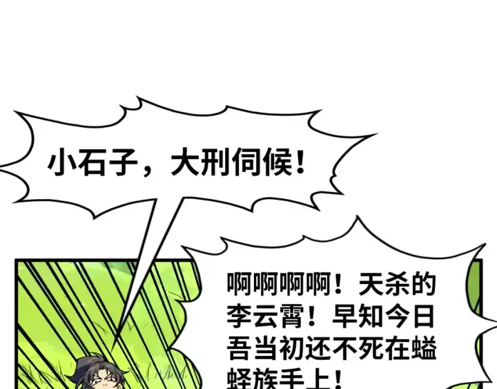 漫画《这一世我要当至尊》第278话 镇压武皇第82张图