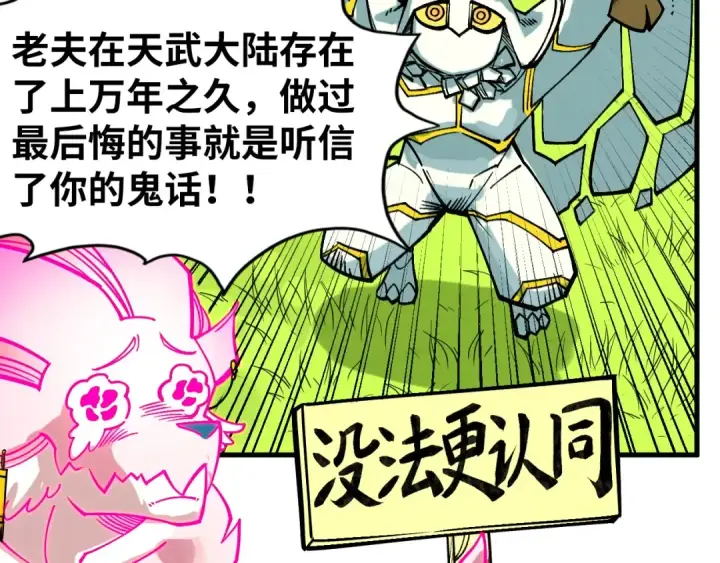 漫画《这一世我要当至尊》第278话 镇压武皇第84张图