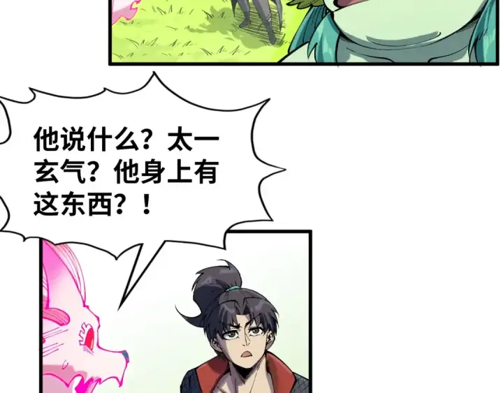 漫画《这一世我要当至尊》第278话 镇压武皇第87张图