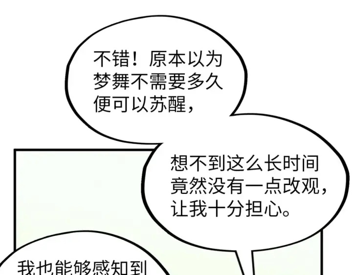 漫画《这一世我要当至尊》第278话 镇压武皇第90张图