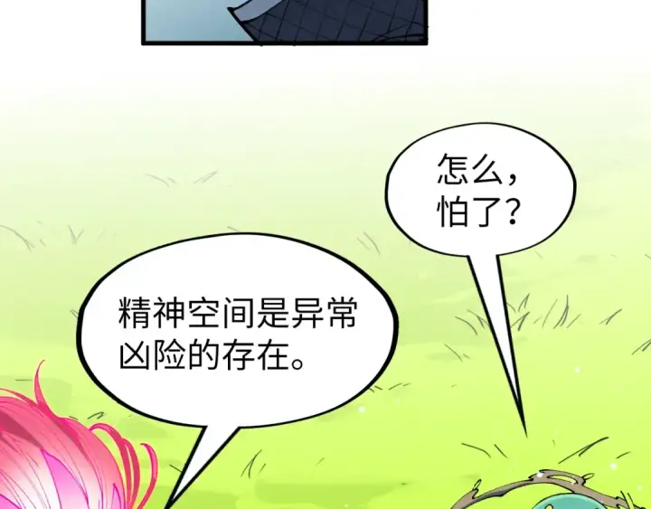 漫画《这一世我要当至尊》第278话 镇压武皇第94张图