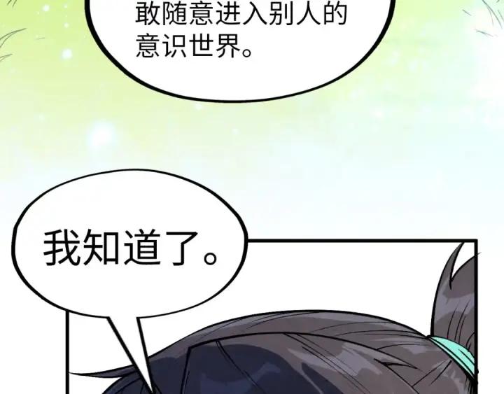 漫画《这一世我要当至尊》第278话 镇压武皇第97张图