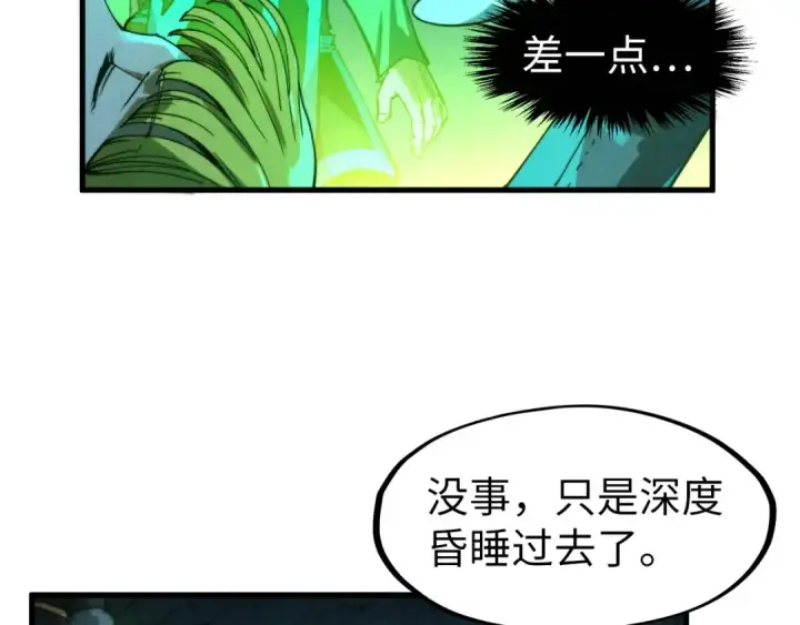 漫画《这一世我要当至尊》第279话 梦舞的意识空间第113张图