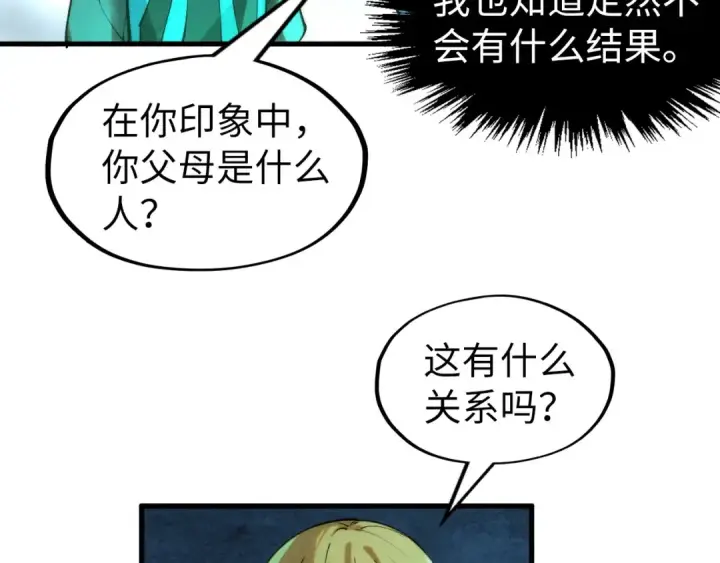 漫画《这一世我要当至尊》第279话 梦舞的意识空间第121张图