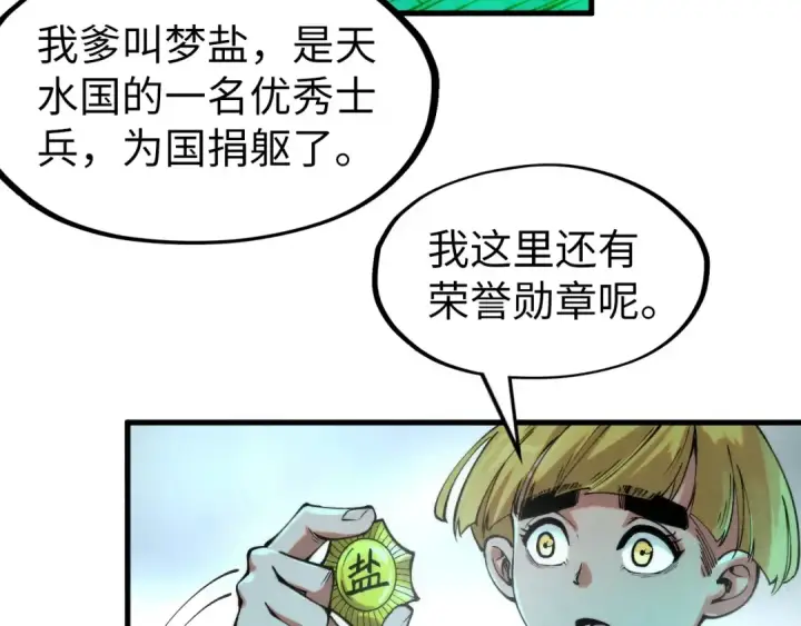 漫画《这一世我要当至尊》第279话 梦舞的意识空间第123张图