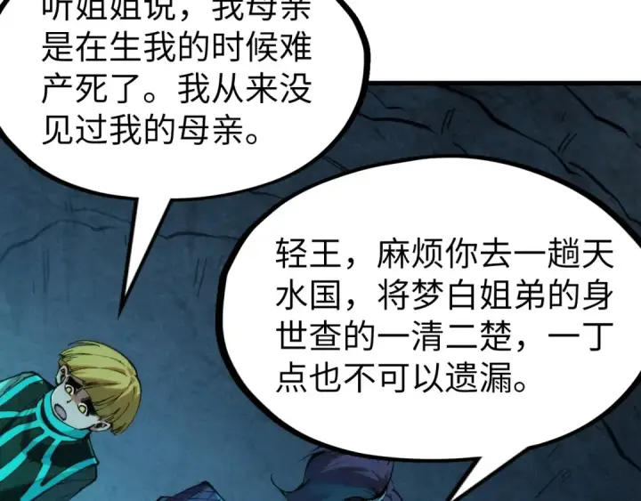漫画《这一世我要当至尊》第279话 梦舞的意识空间第125张图