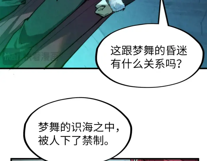 漫画《这一世我要当至尊》第279话 梦舞的意识空间第127张图