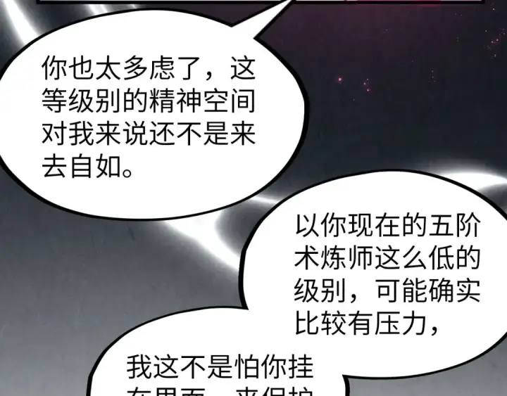 漫画《这一世我要当至尊》第279话 梦舞的意识空间第13张图