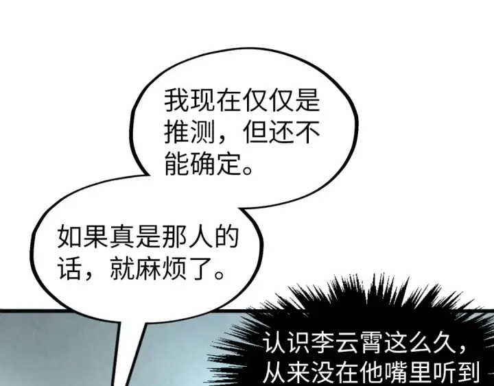 漫画《这一世我要当至尊》第279话 梦舞的意识空间第130张图