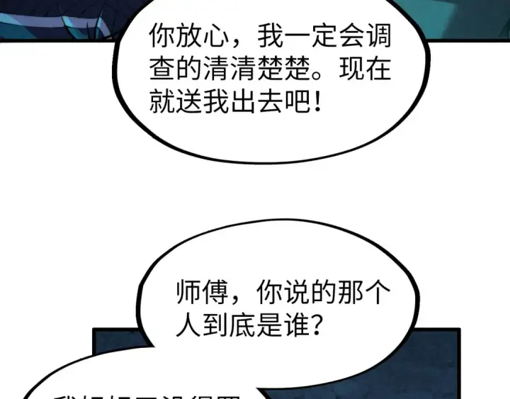 漫画《这一世我要当至尊》第279话 梦舞的意识空间第132张图