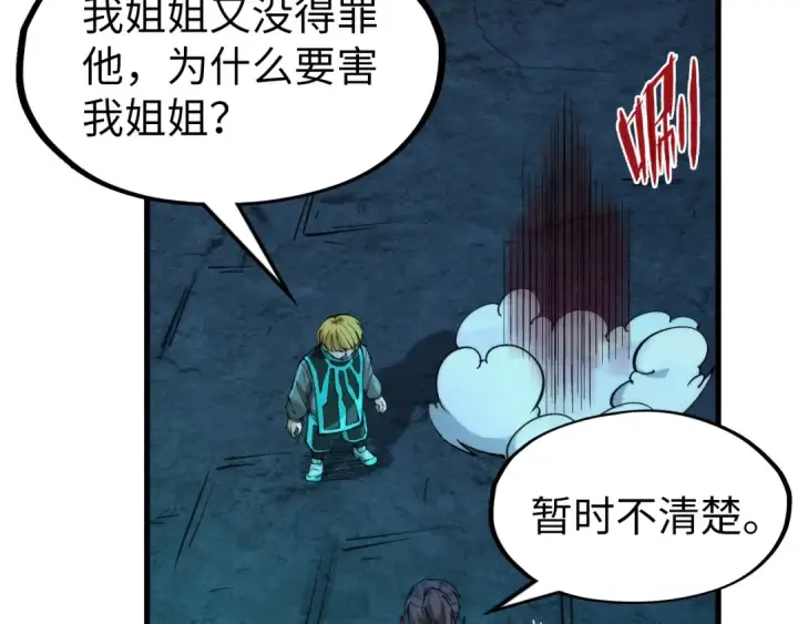 漫画《这一世我要当至尊》第279话 梦舞的意识空间第133张图