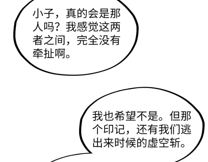漫画《这一世我要当至尊》第279话 梦舞的意识空间第135张图