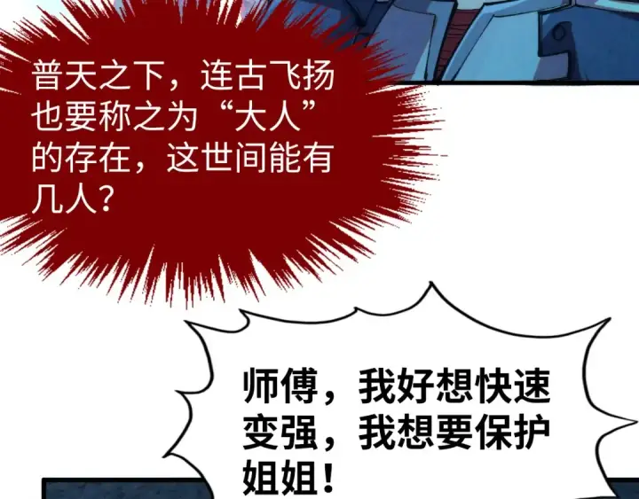 漫画《这一世我要当至尊》第279话 梦舞的意识空间第137张图