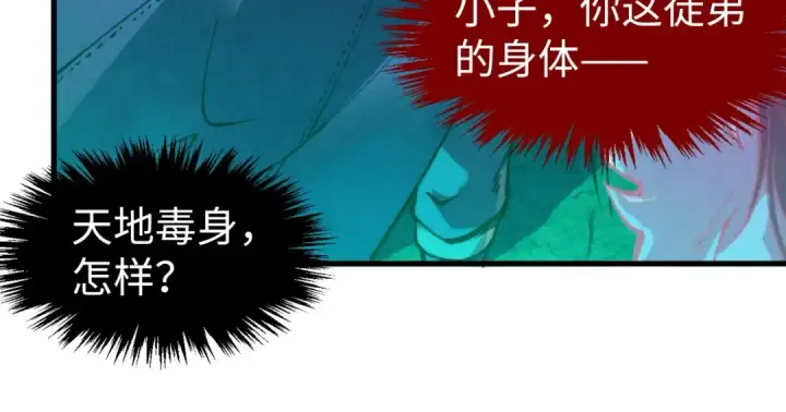 漫画《这一世我要当至尊》第279话 梦舞的意识空间第140张图