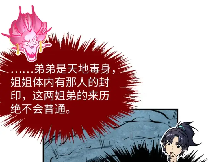 漫画《这一世我要当至尊》第279话 梦舞的意识空间第141张图