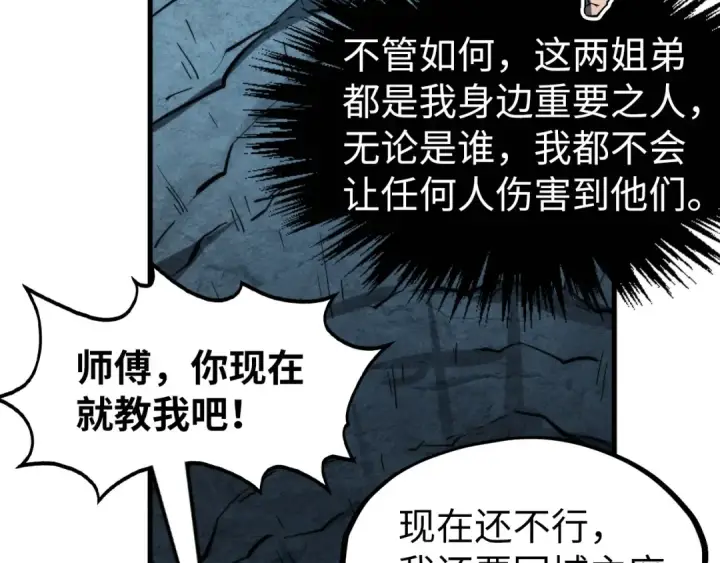 漫画《这一世我要当至尊》第279话 梦舞的意识空间第142张图