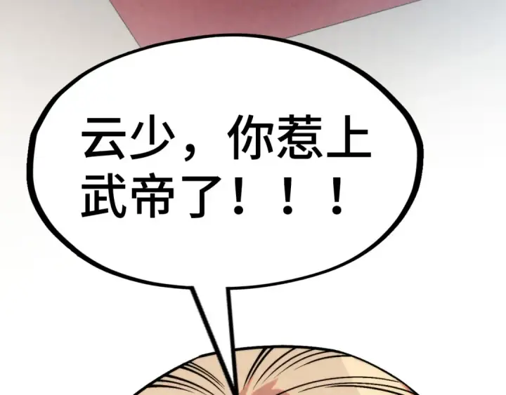 漫画《这一世我要当至尊》第279话 梦舞的意识空间第147张图