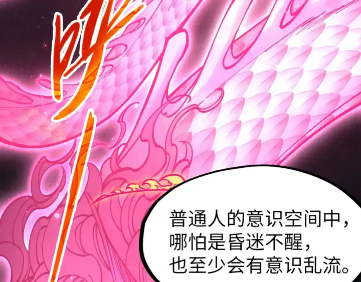漫画《这一世我要当至尊》第279话 梦舞的意识空间第23张图