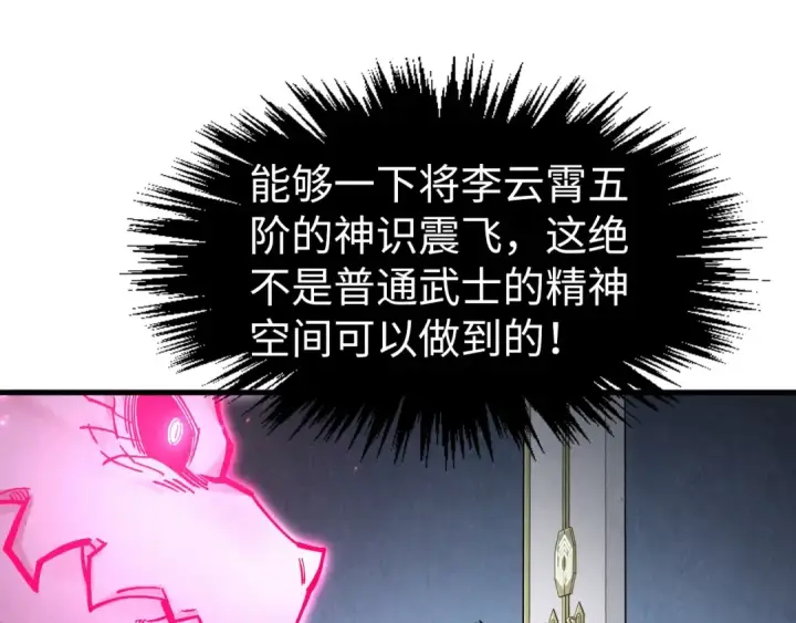 漫画《这一世我要当至尊》第279话 梦舞的意识空间第52张图