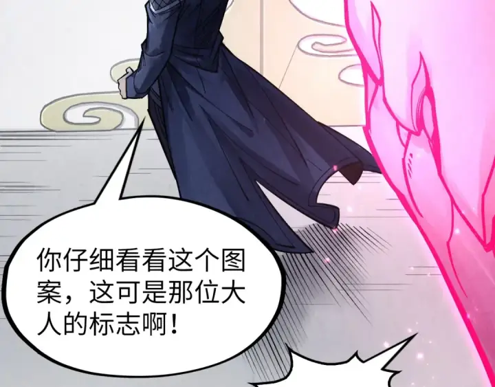 漫画《这一世我要当至尊》第279话 梦舞的意识空间第57张图