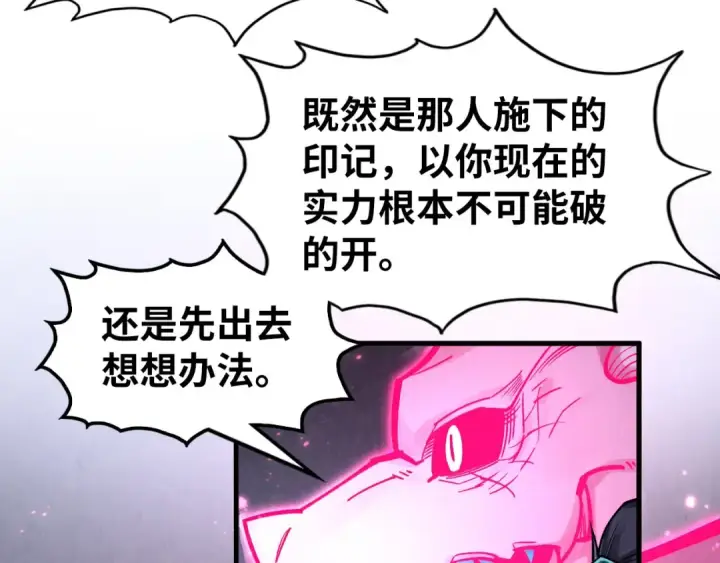 漫画《这一世我要当至尊》第279话 梦舞的意识空间第60张图