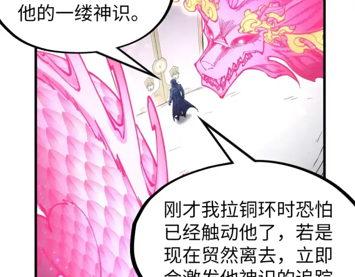 漫画《这一世我要当至尊》第279话 梦舞的意识空间第65张图