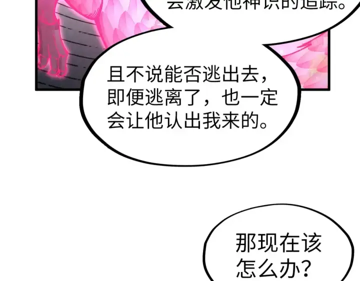 漫画《这一世我要当至尊》第279话 梦舞的意识空间第66张图