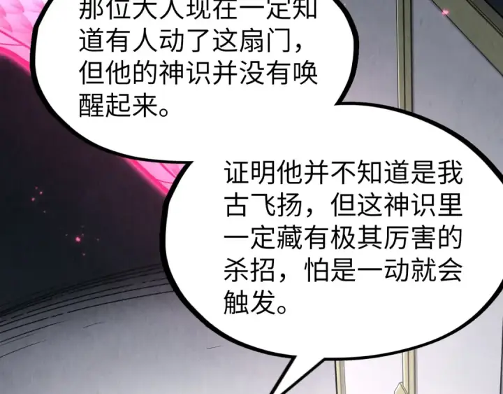 漫画《这一世我要当至尊》第279话 梦舞的意识空间第68张图