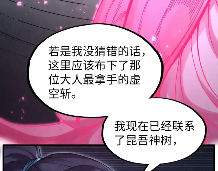 漫画《这一世我要当至尊》第279话 梦舞的意识空间第71张图