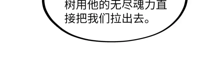 漫画《这一世我要当至尊》第279话 梦舞的意识空间第73张图