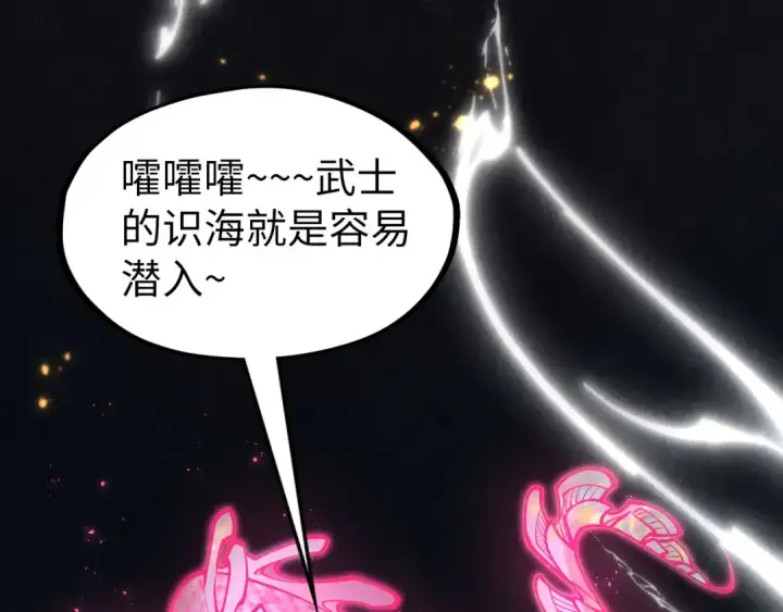 漫画《这一世我要当至尊》第279话 梦舞的意识空间第9张图