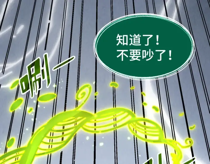 漫画《这一世我要当至尊》第279话 梦舞的意识空间第90张图
