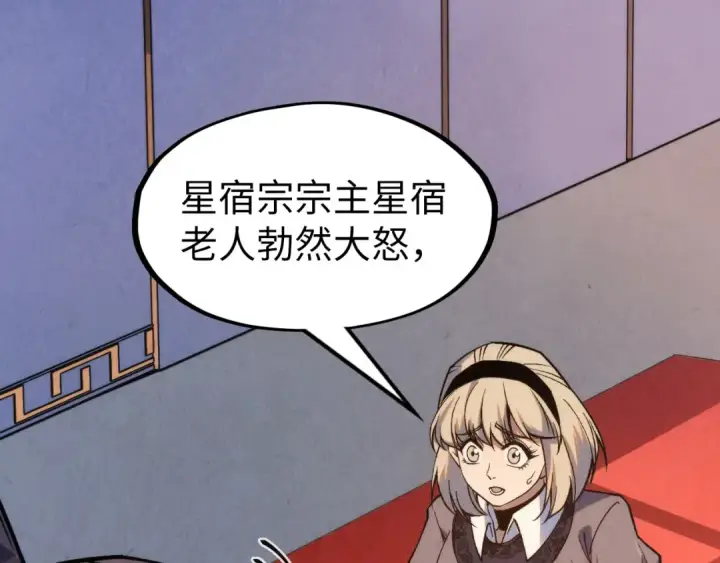 漫画《这一世我要当至尊》第280话 坏消息第10张图