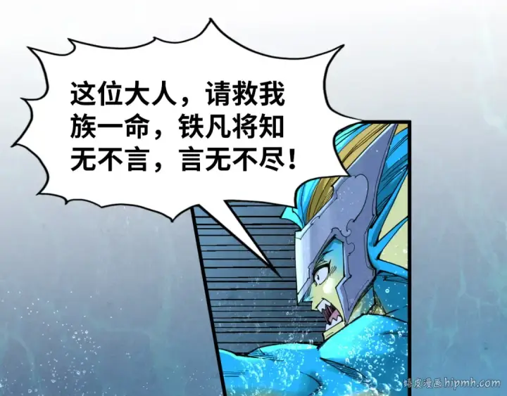 漫画《这一世我要当至尊》第280话 坏消息第112张图