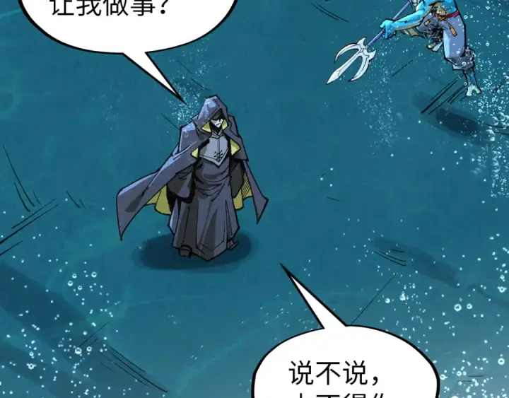 漫画《这一世我要当至尊》第280话 坏消息第114张图