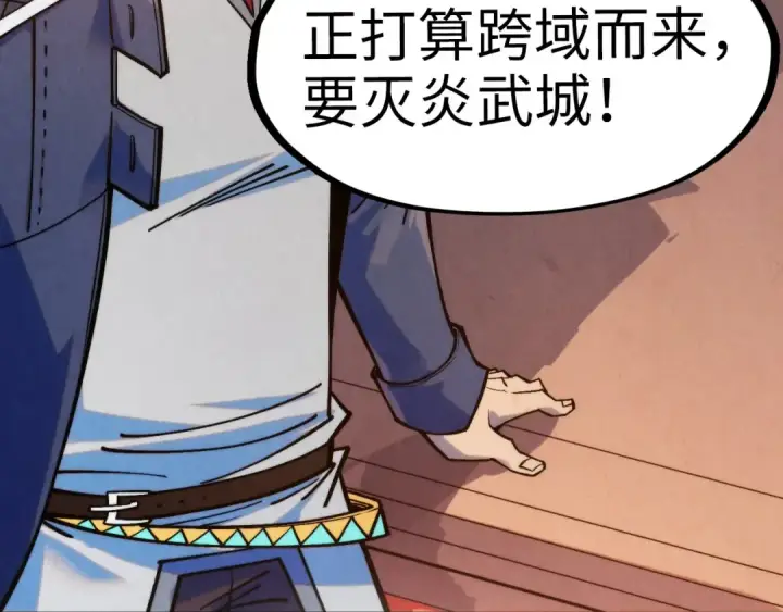 漫画《这一世我要当至尊》第280话 坏消息第12张图