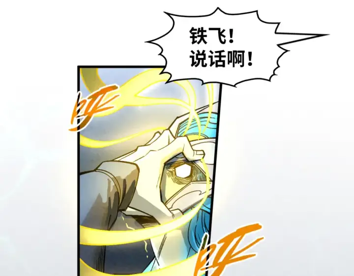 漫画《这一世我要当至尊》第280话 坏消息第122张图