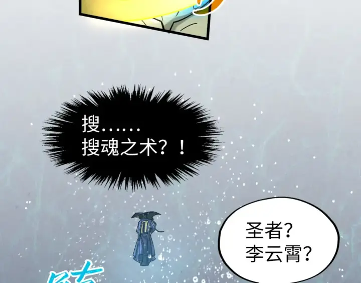 漫画《这一世我要当至尊》第280话 坏消息第123张图