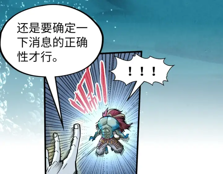 漫画《这一世我要当至尊》第280话 坏消息第126张图