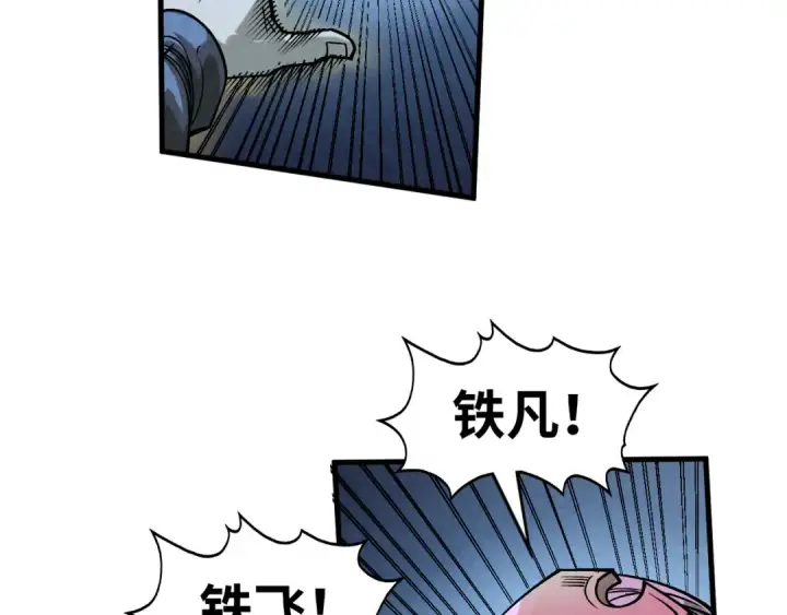漫画《这一世我要当至尊》第280话 坏消息第127张图