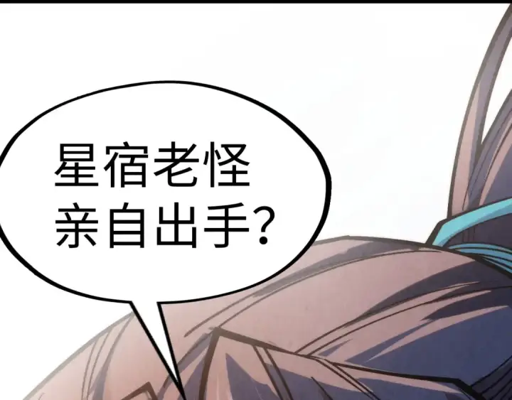 漫画《这一世我要当至尊》第280话 坏消息第13张图