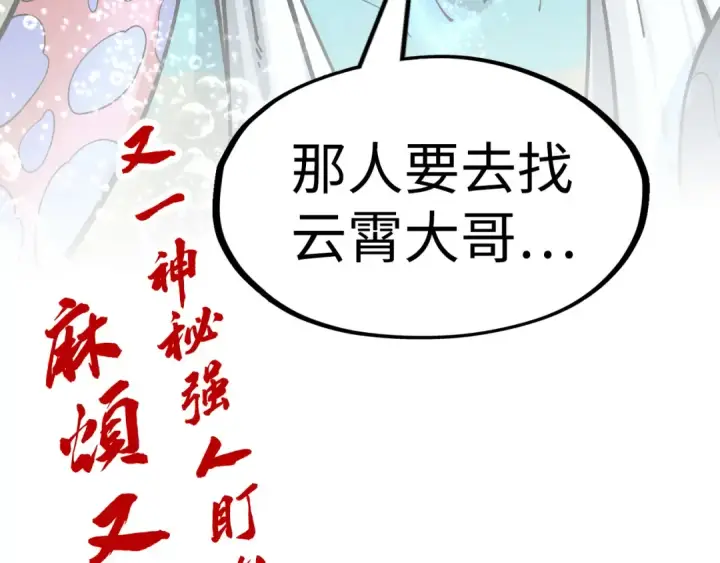 漫画《这一世我要当至尊》第280话 坏消息第146张图