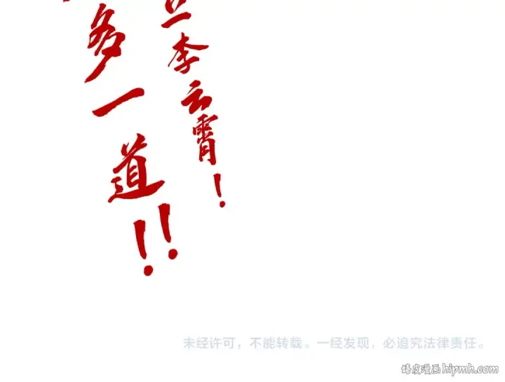 漫画《这一世我要当至尊》第280话 坏消息第147张图