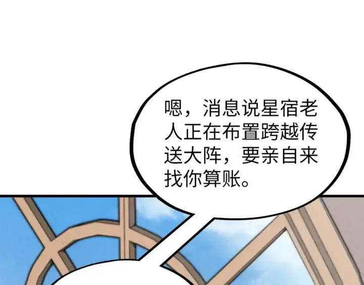 漫画《这一世我要当至尊》第280话 坏消息第17张图