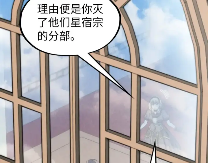 漫画《这一世我要当至尊》第280话 坏消息第18张图